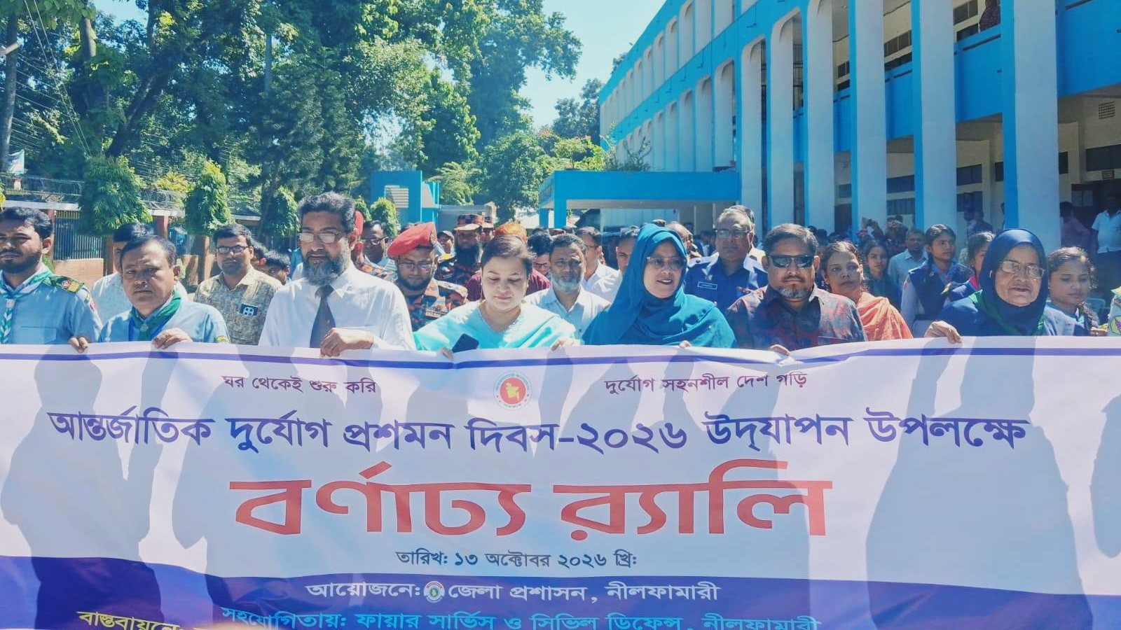 নীলফামারীতে দুর্যোগ প্রশমন দিবস পালিত সচেতনতায় নানা কর্মসূচি